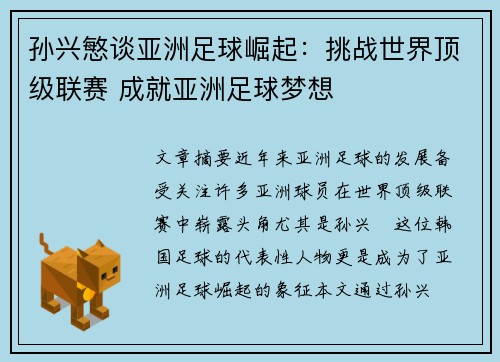 孙兴慜谈亚洲足球崛起：挑战世界顶级联赛 成就亚洲足球梦想