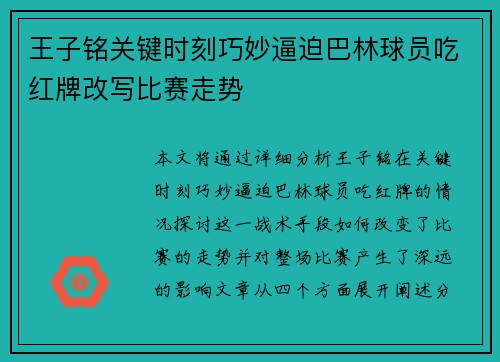 王子铭关键时刻巧妙逼迫巴林球员吃红牌改写比赛走势