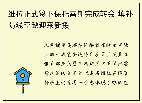 维拉正式签下保托雷斯完成转会 填补防线空缺迎来新援