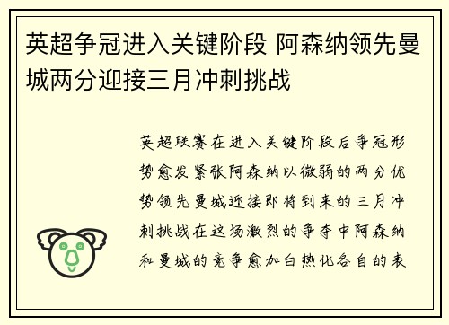 英超争冠进入关键阶段 阿森纳领先曼城两分迎接三月冲刺挑战