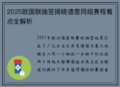 2025欧国联抽签揭晓德意同组赛程看点全解析