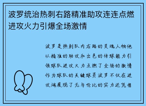 波罗统治热刺右路精准助攻连连点燃进攻火力引爆全场激情