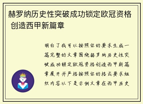 赫罗纳历史性突破成功锁定欧冠资格 创造西甲新篇章 赫罗纳历史性突破成功锁定欧冠资格 创造西甲新篇章