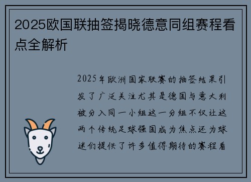 2025欧国联抽签揭晓德意同组赛程看点全解析
