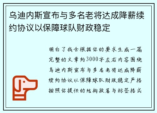 乌迪内斯宣布与多名老将达成降薪续约协议以保障球队财政稳定 乌迪内斯宣布与多名老将达成降薪续约协议以保障球队财政稳定