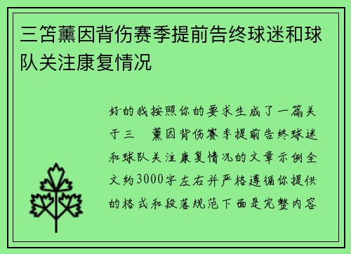 三笘薰因背伤赛季提前告终球迷和球队关注康复情况 三笘薰因背伤赛季提前告终球迷和球队关注康复情况